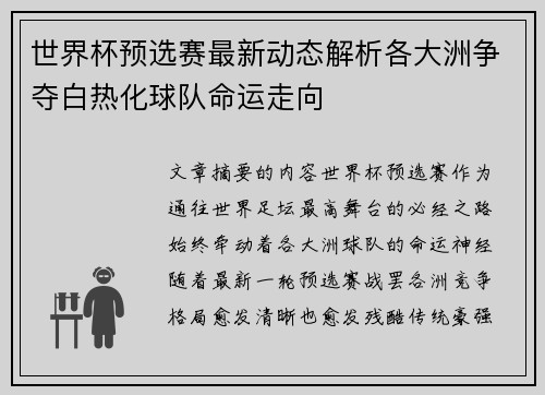 世界杯预选赛最新动态解析各大洲争夺白热化球队命运走向 世界杯预选赛最新动态解析各大洲争夺白热化球队命运走向
