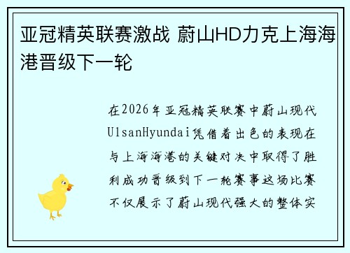 亚冠精英联赛激战 蔚山HD力克上海海港晋级下一轮 亚冠精英联赛激战 蔚山HD力克上海海港晋级下一轮
