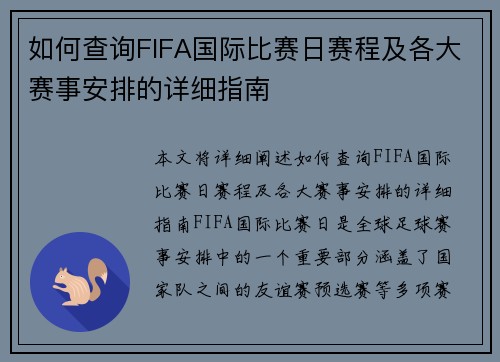 如何查询FIFA国际比赛日赛程及各大赛事安排的详细指南