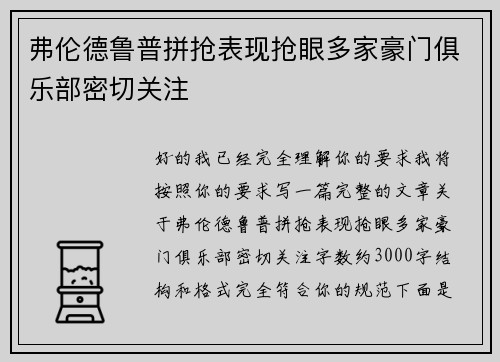 弗伦德鲁普拼抢表现抢眼多家豪门俱乐部密切关注 弗伦德鲁普拼抢表现抢眼多家豪门俱乐部密切关注