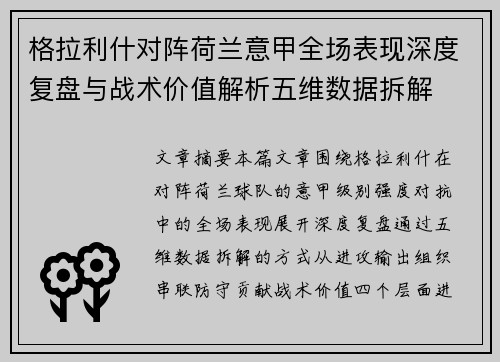 格拉利什对阵荷兰意甲全场表现深度复盘与战术价值解析五维数据拆解 格拉利什对阵荷兰意甲全场表现深度复盘与战术价值解析五维数据拆解