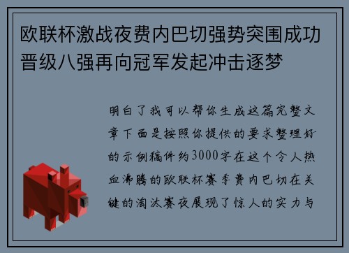 欧联杯激战夜费内巴切强势突围成功晋级八强再向冠军发起冲击逐梦 欧联杯激战夜费内巴切强势突围成功晋级八强再向冠军发起冲击逐梦