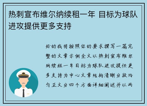 热刺宣布维尔纳续租一年 目标为球队进攻提供更多支持